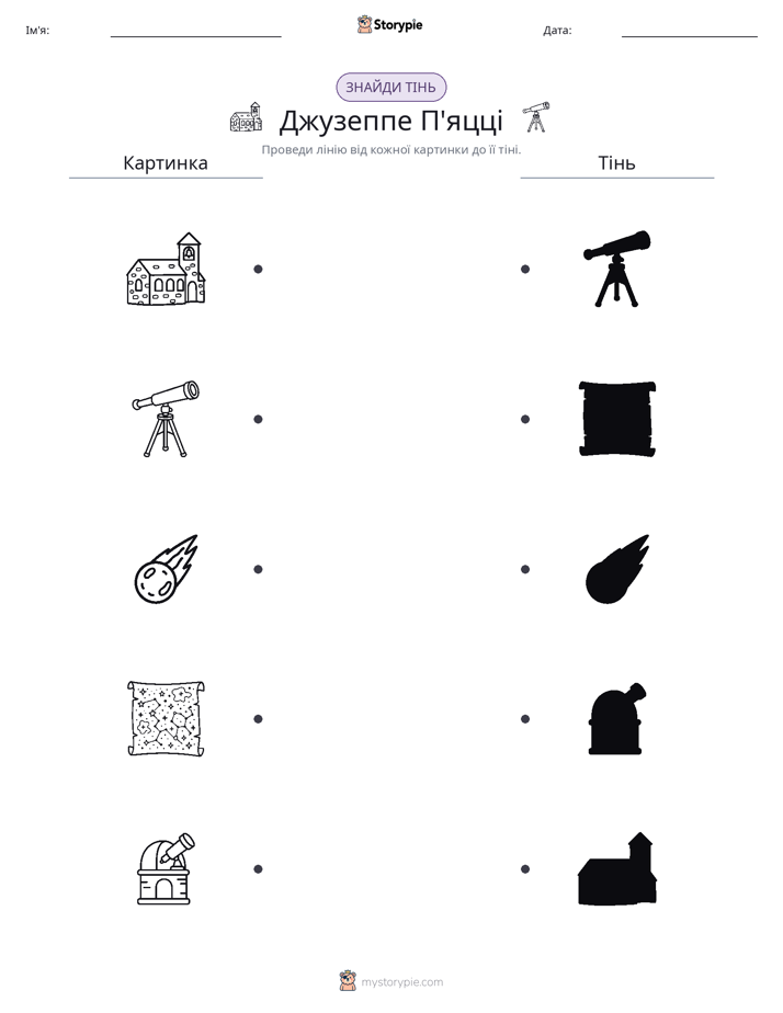 Тіньове Відповідність