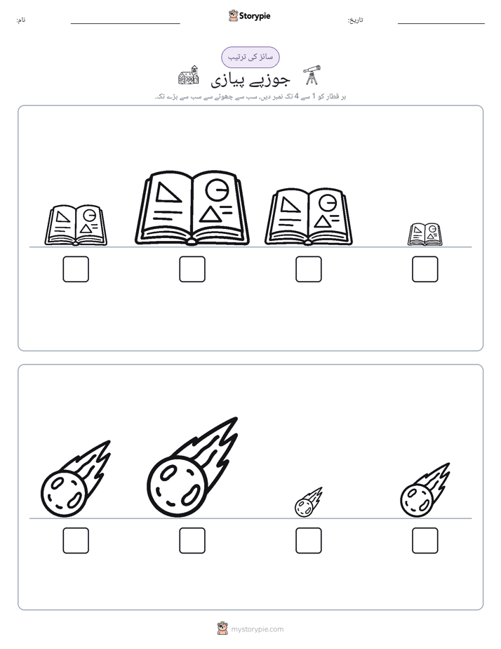 سائز کی ترتیب