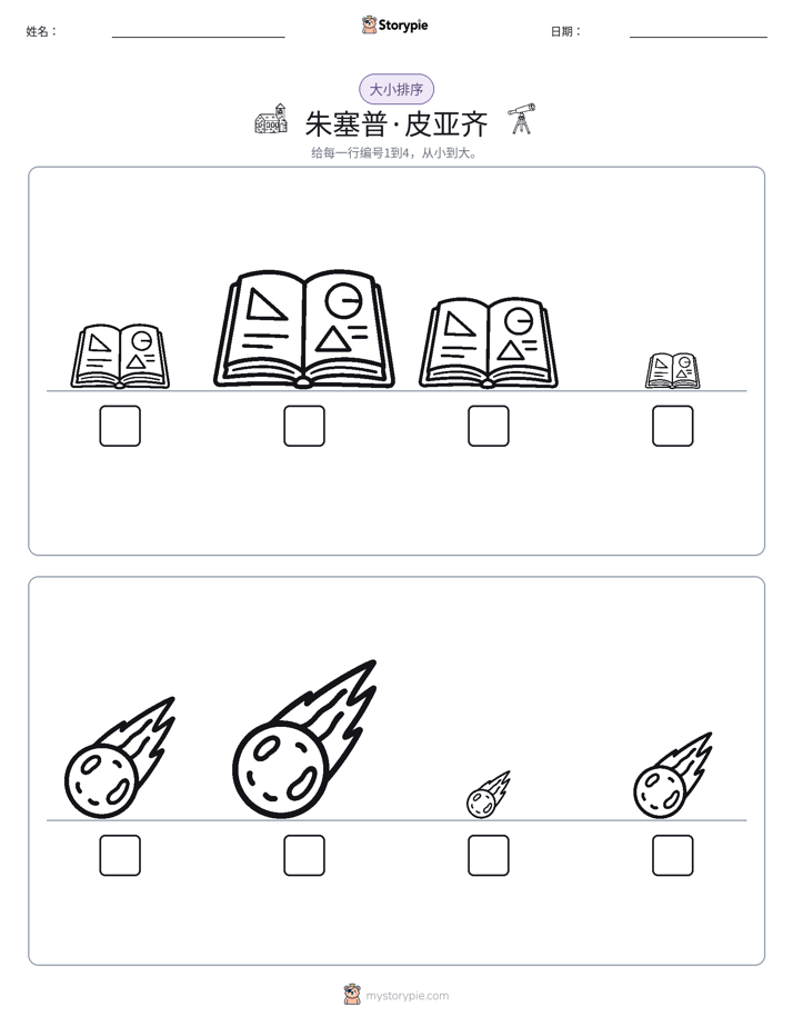 大小排序