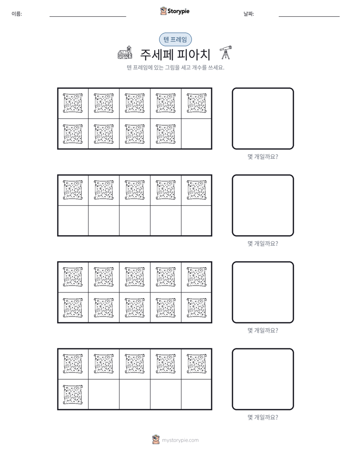 텐 프레임