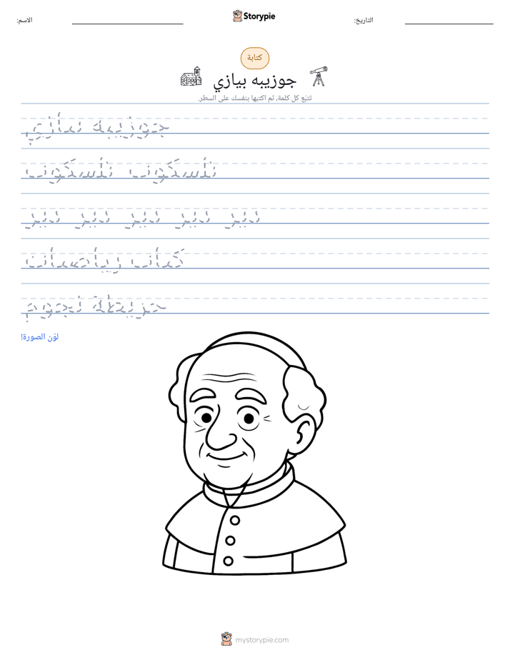 تمرين الكتابة