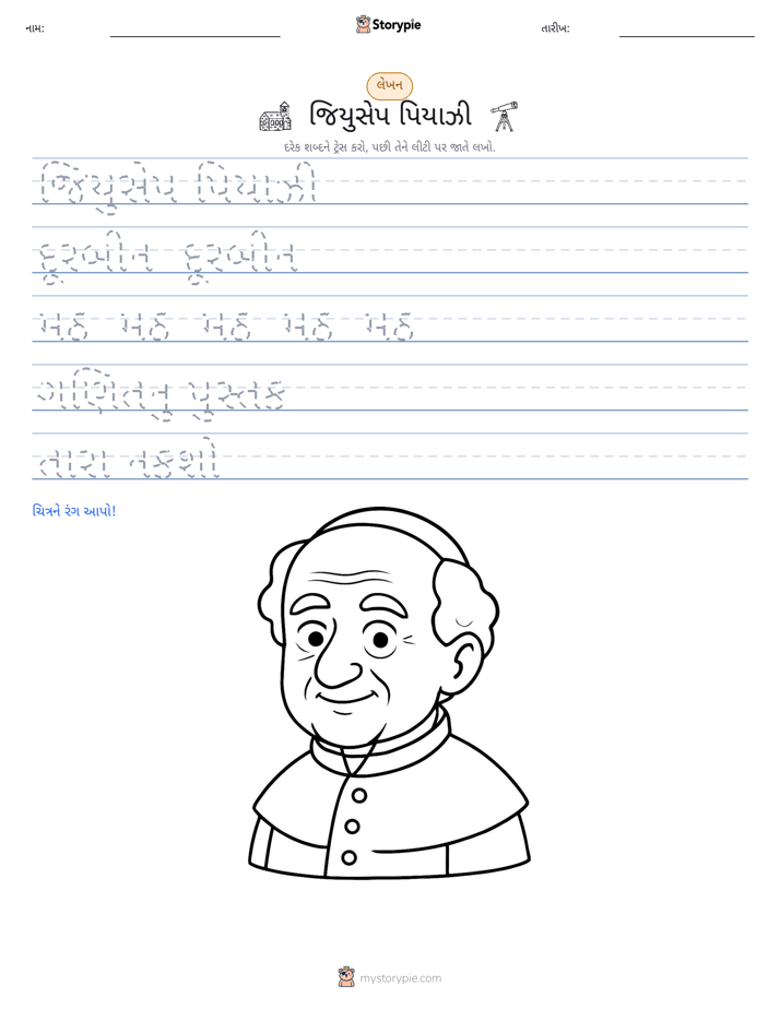 લખાણ પ્રેક્ટિસ