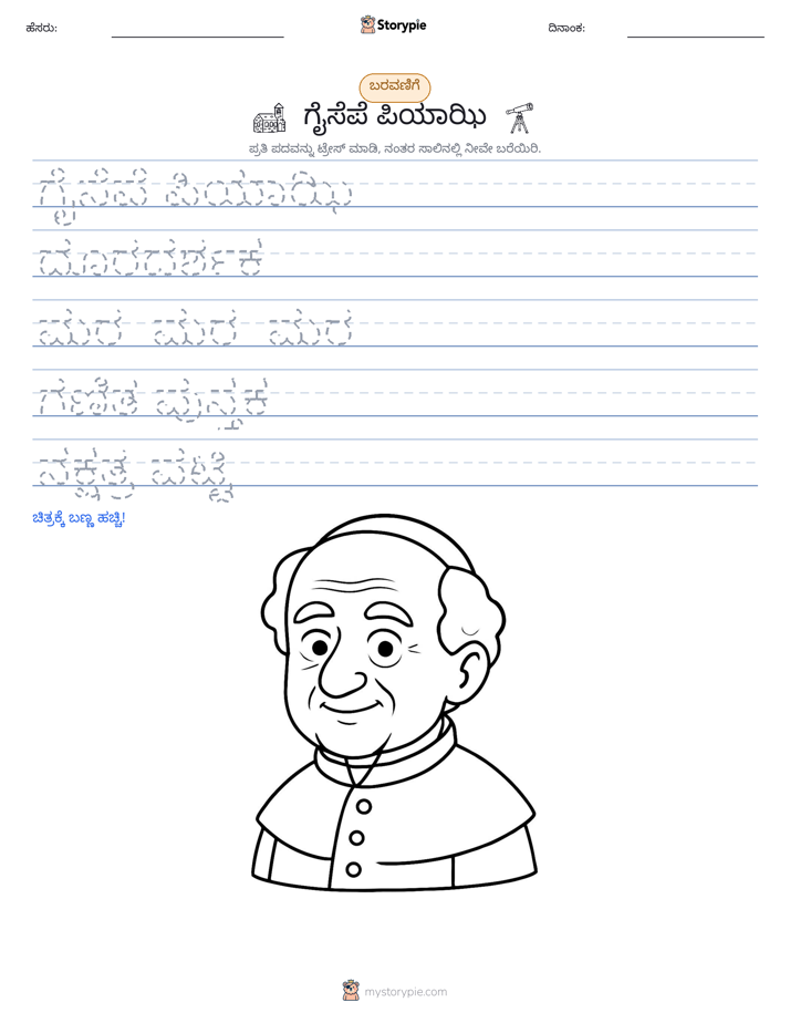 ಲೇಖನ ಅಭ್ಯಾಸ