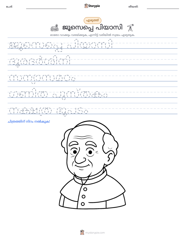 എഴുത്ത് പരിശീലനം