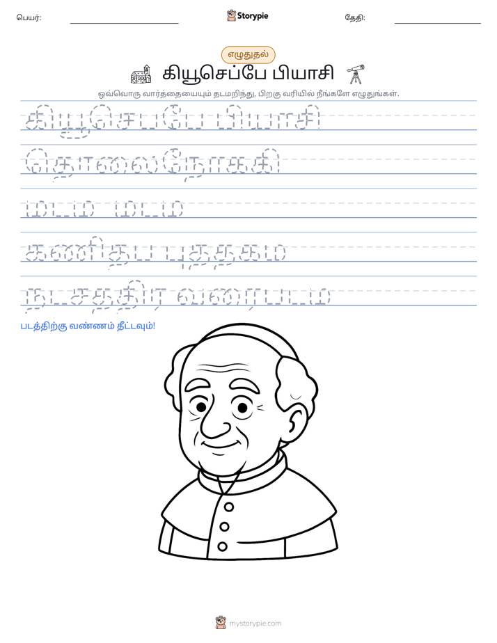 எழுத்து பயிற்சி