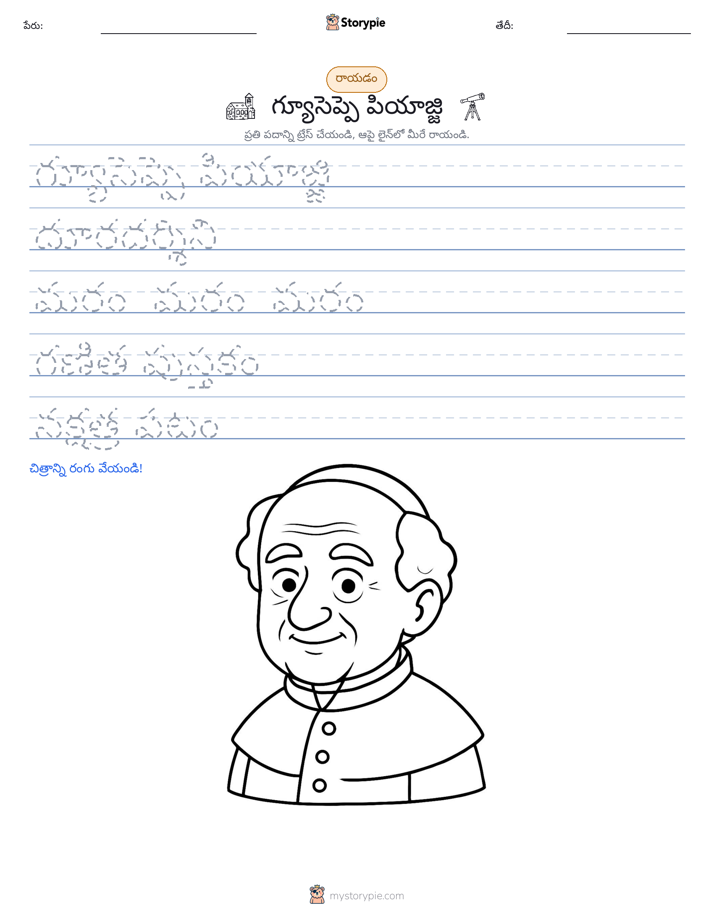 రాయడం సాధన