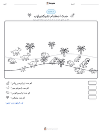 معاينة ورقة العمل القابلة للطباعة حدث اصطدام تشيكشولوب
