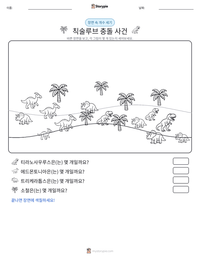 칙술루브 충돌 사건 인쇄 가능한 워크시트 미리보기
