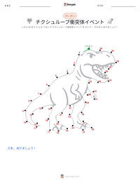 チクシュルーブ衝突体イベント の印刷可能ワークシートプレビュー
