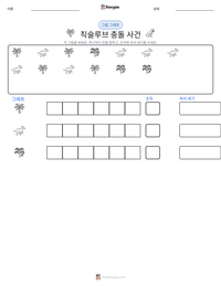 칙술루브 충돌 사건 인쇄 가능한 워크시트 미리보기
