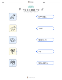 칙술루브 충돌 사건 인쇄 가능한 워크시트 미리보기