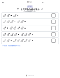 希克苏鲁伯撞击事件 可打印工作表预览