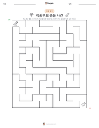 칙술루브 충돌 사건 인쇄 가능한 워크시트 미리보기