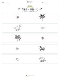 칙술루브 충돌 사건 인쇄 가능한 워크시트 미리보기
