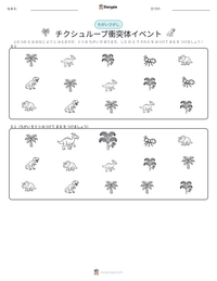 チクシュルーブ衝突体イベント の印刷可能ワークシートプレビュー
