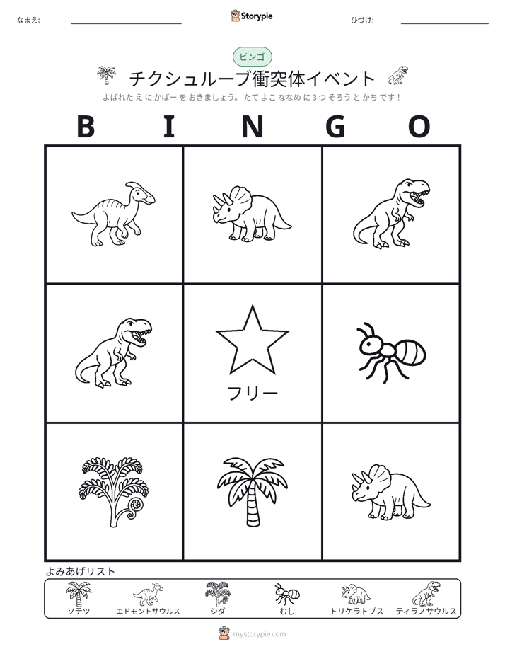 ピクチャービンゴ