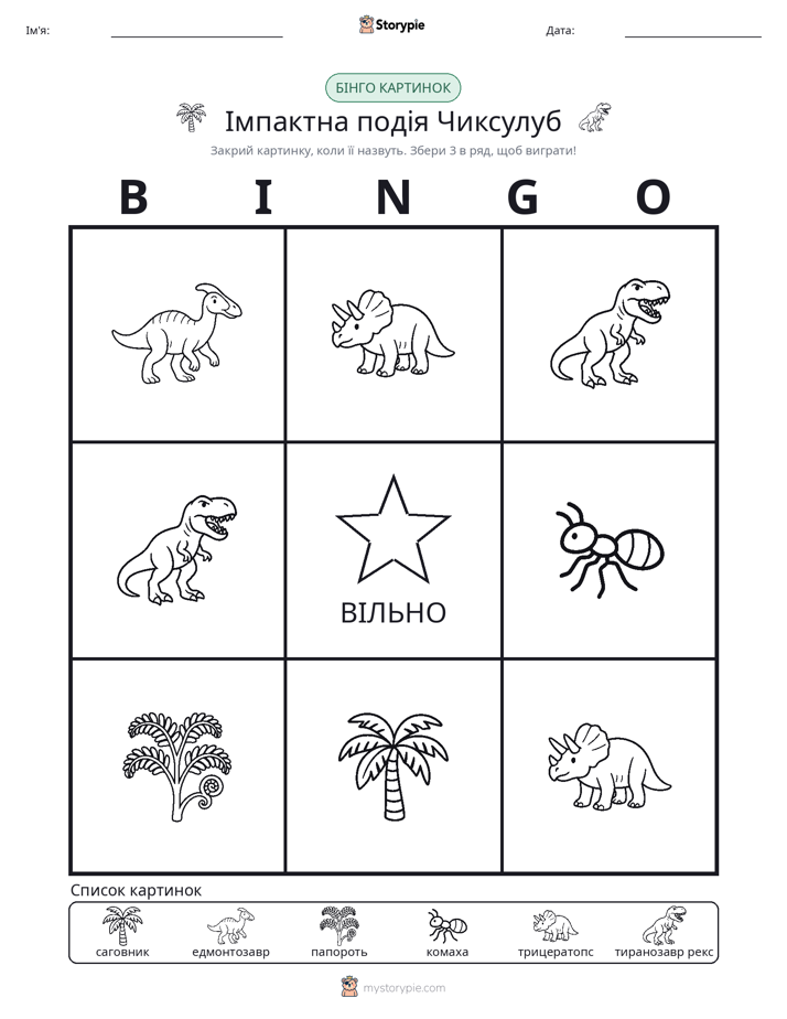 Бінго з Малюнками