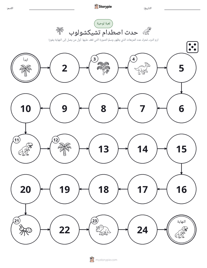 لعبة لف و تحرك