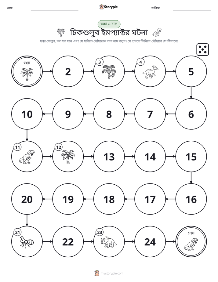রোল & মুভ গেম