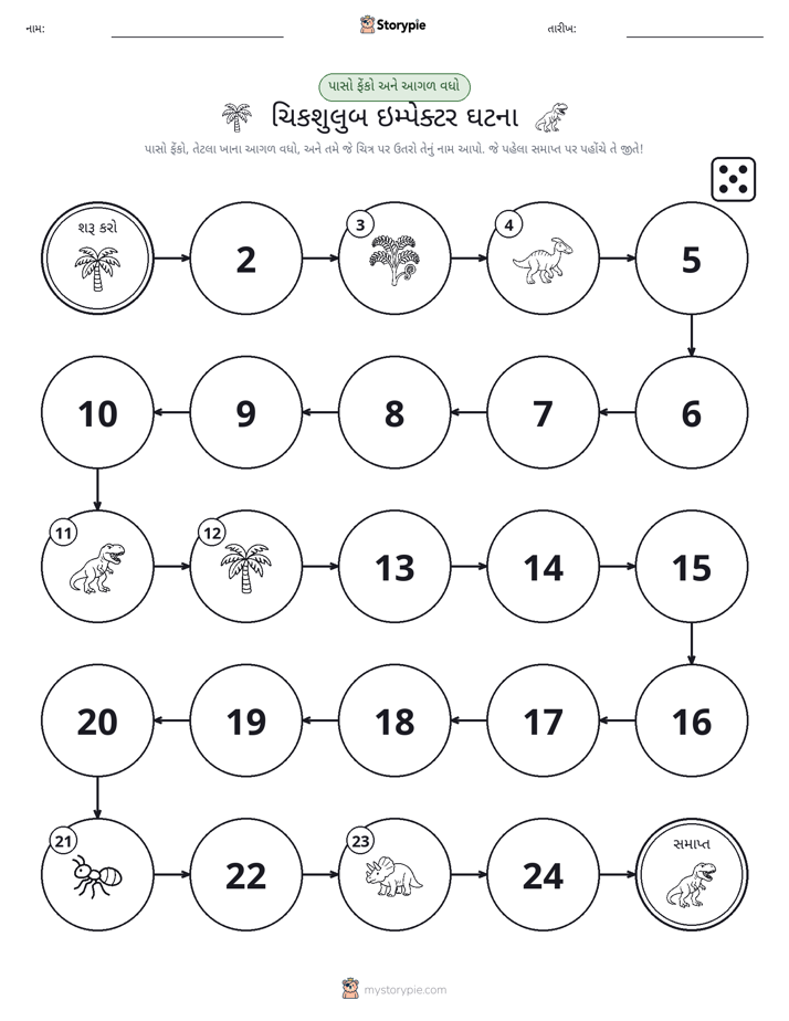 રોલ અને મૂવિંગ રમત