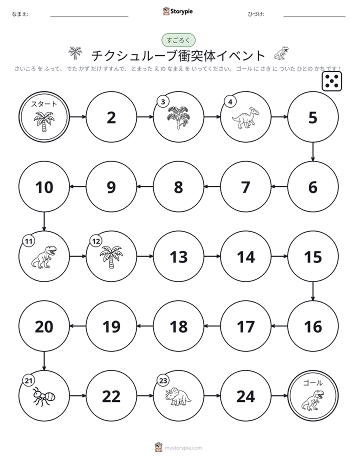 ロール＆ムーブゲーム