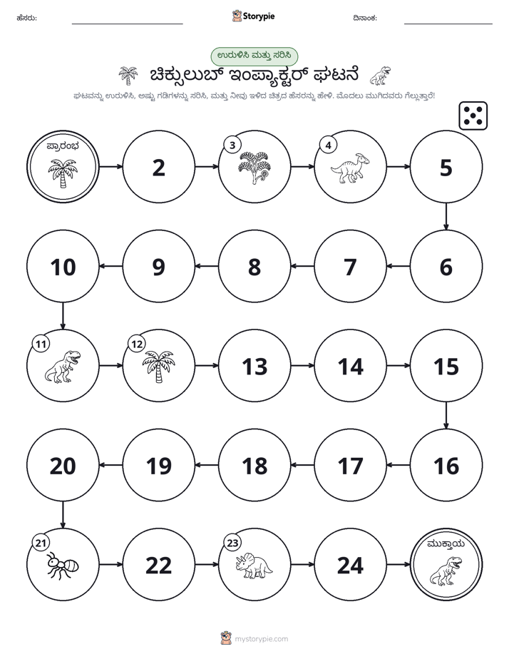 ರೋಲ್ & ಚಲನೆ ಆಟ