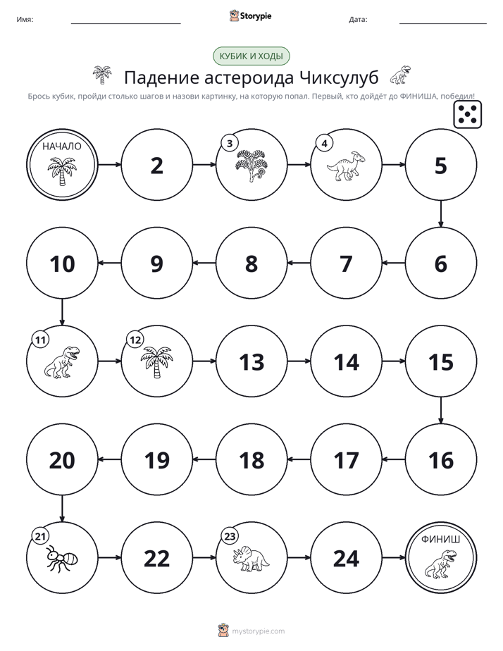 Игра: катай и двигайся