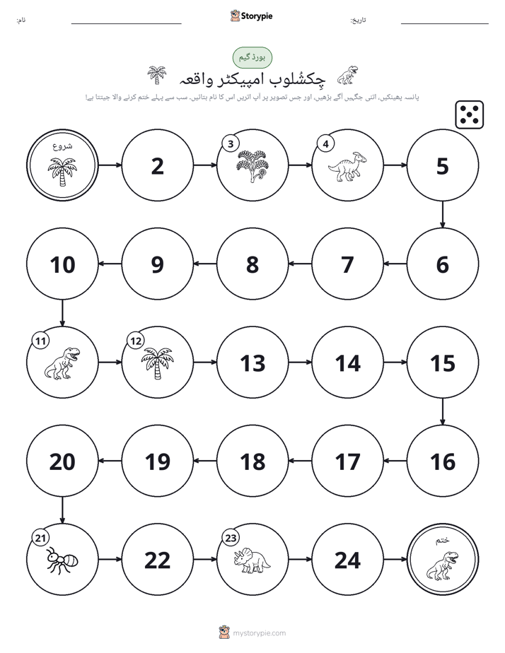 رول اور منتقل کریں کھیل