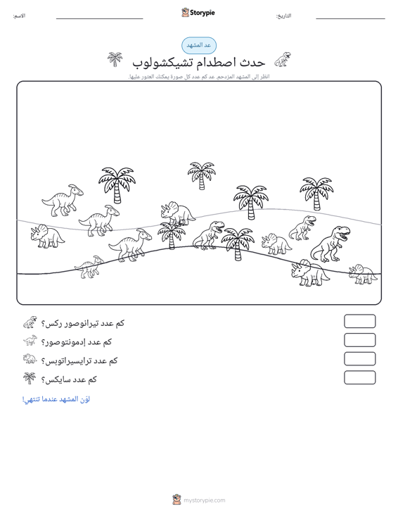 مشهد العد