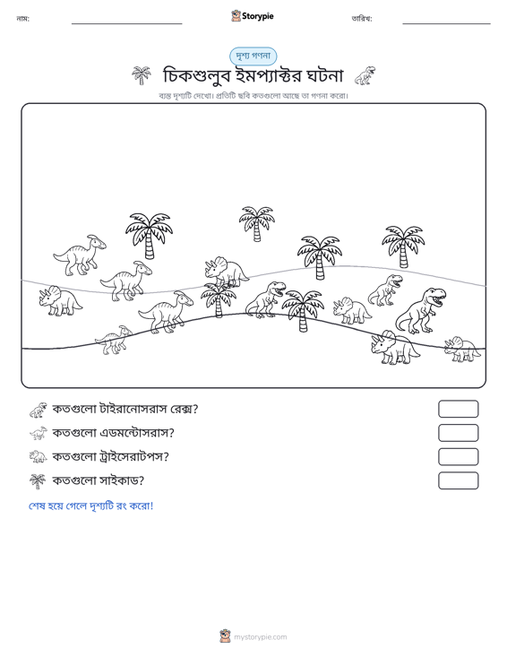 গণনা দৃশ্য