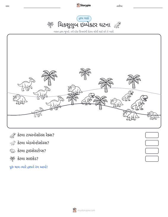 ગણતરી દૃશ્ય