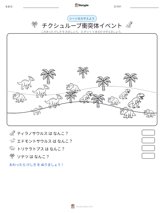 カウントシーン