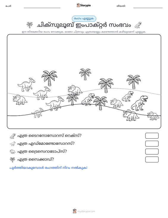 എണ്ണുന്ന ദൃശ്യങ്ങൾ