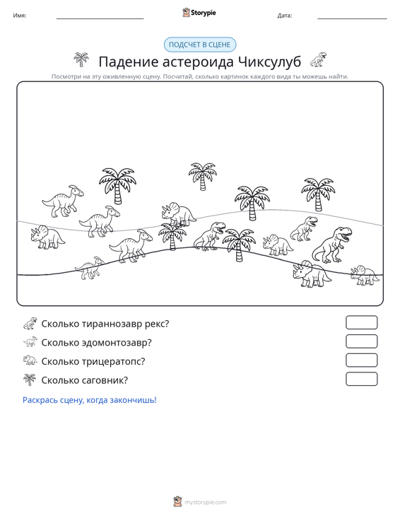 Сцена счёта