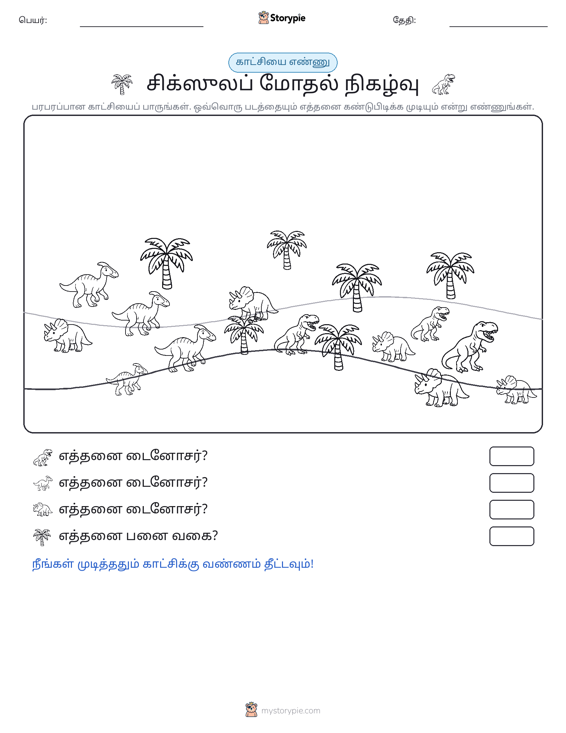 எண்ணிக்கை காட்சி