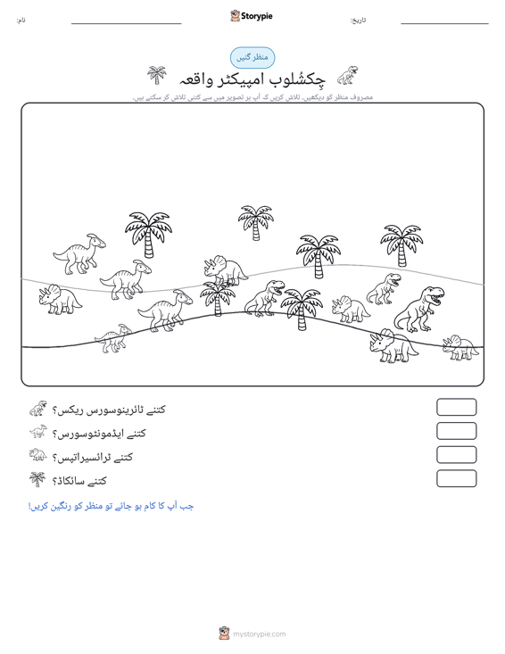 گنتی کا منظر