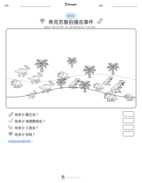 计数场景