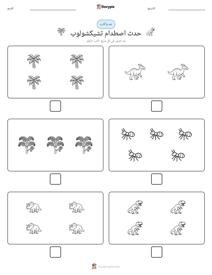 عد و اكتب