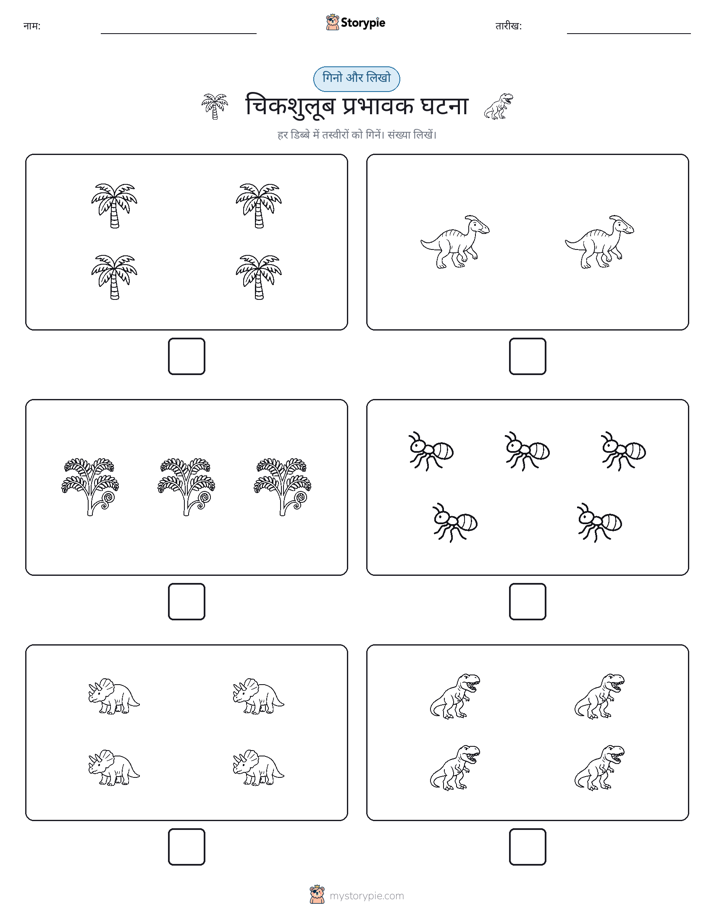 गिनती और लिखें