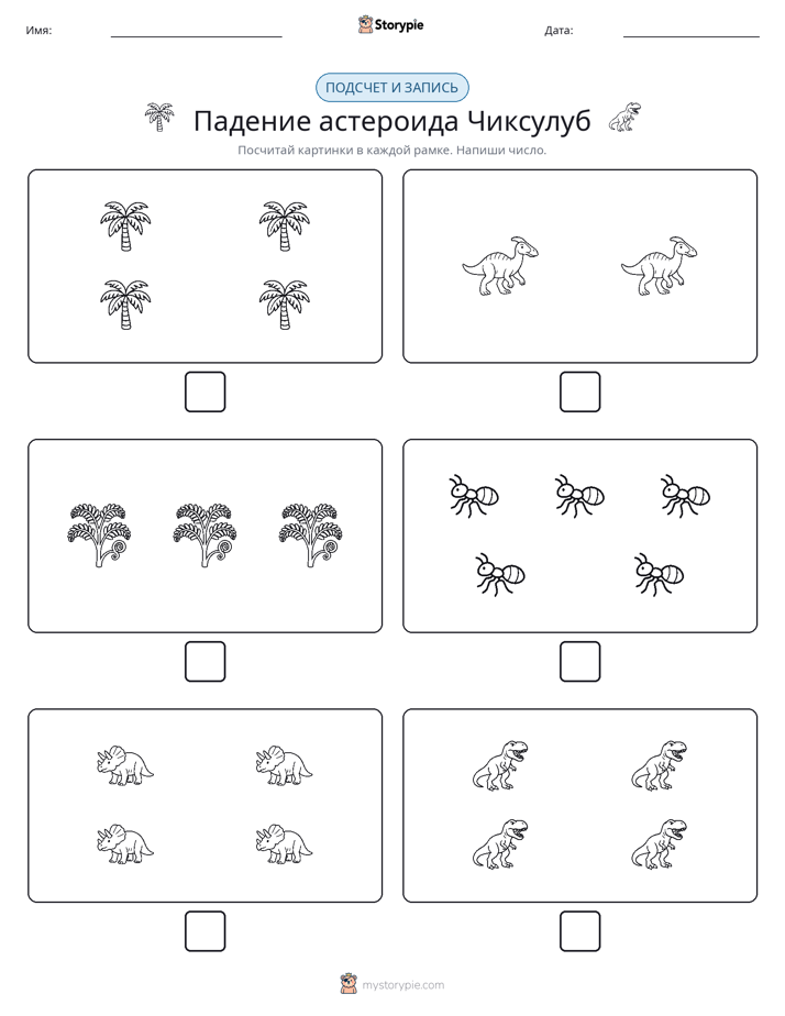 Считай и пиши