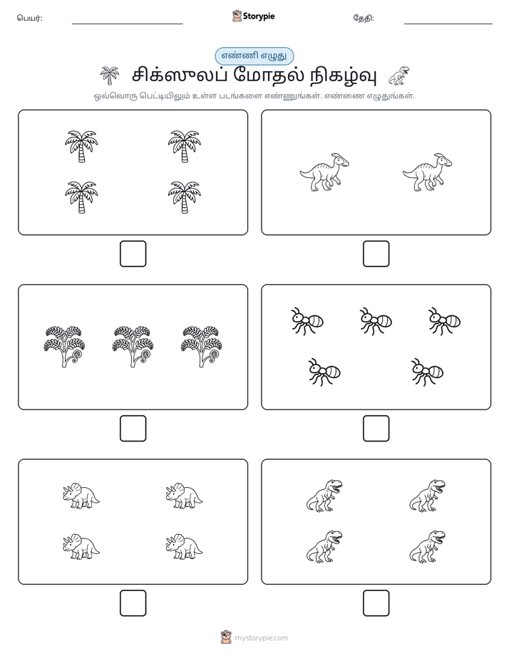 எண்ணி & எழுது