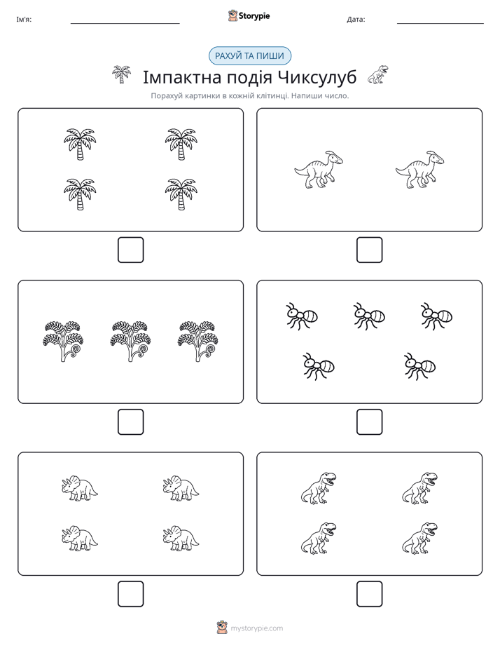 Рахуй та Пиши