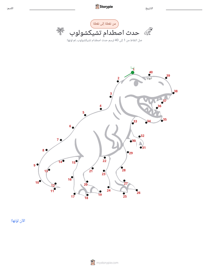 نقطة إلى نقطة