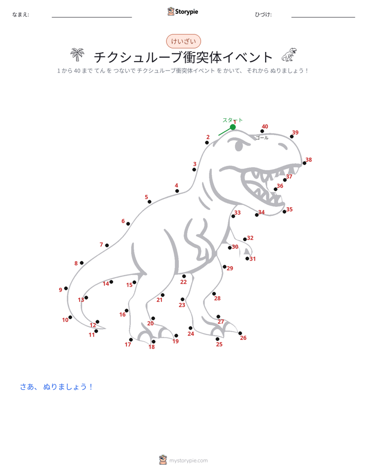 点つなぎ