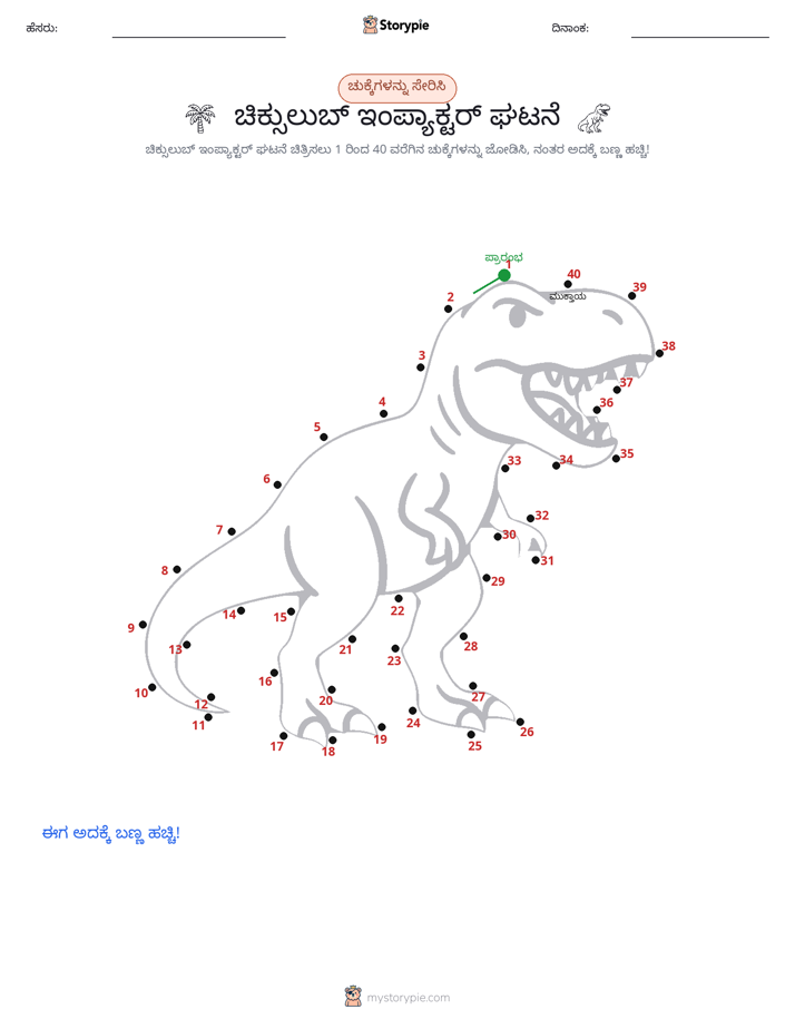 ಬಿಂದುಗಳಿಂದ ಬಿಂದು