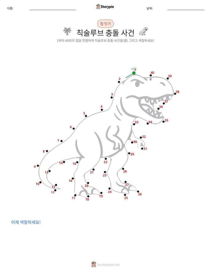 점 연결하기