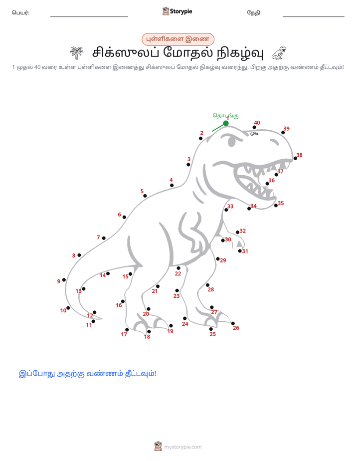 முத்து இணைப்பு