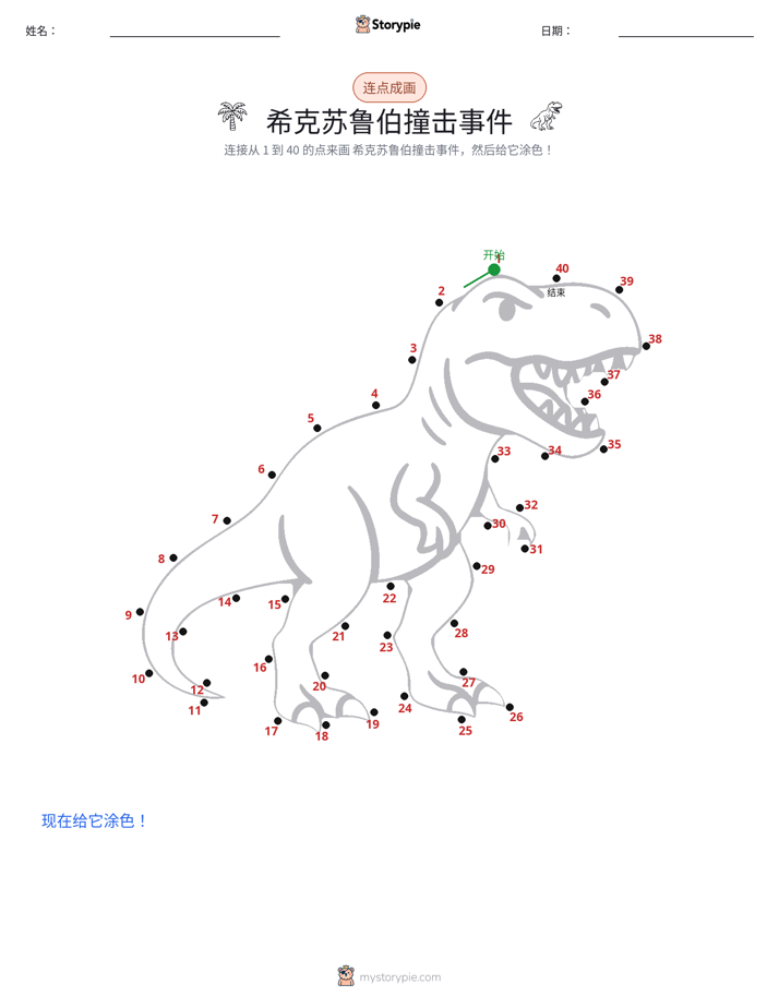 连点成线