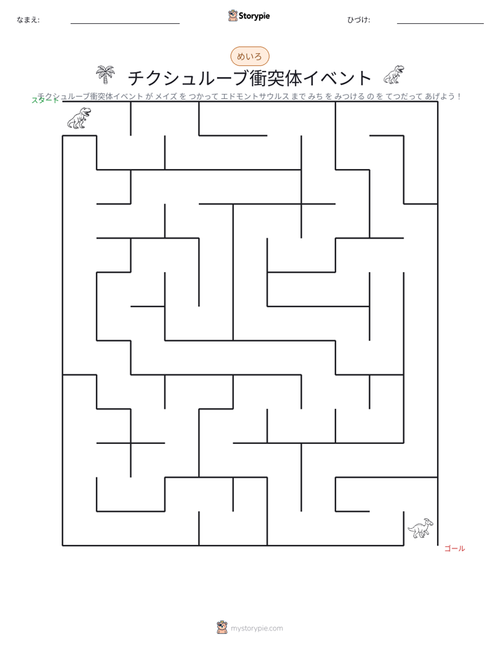 迷路