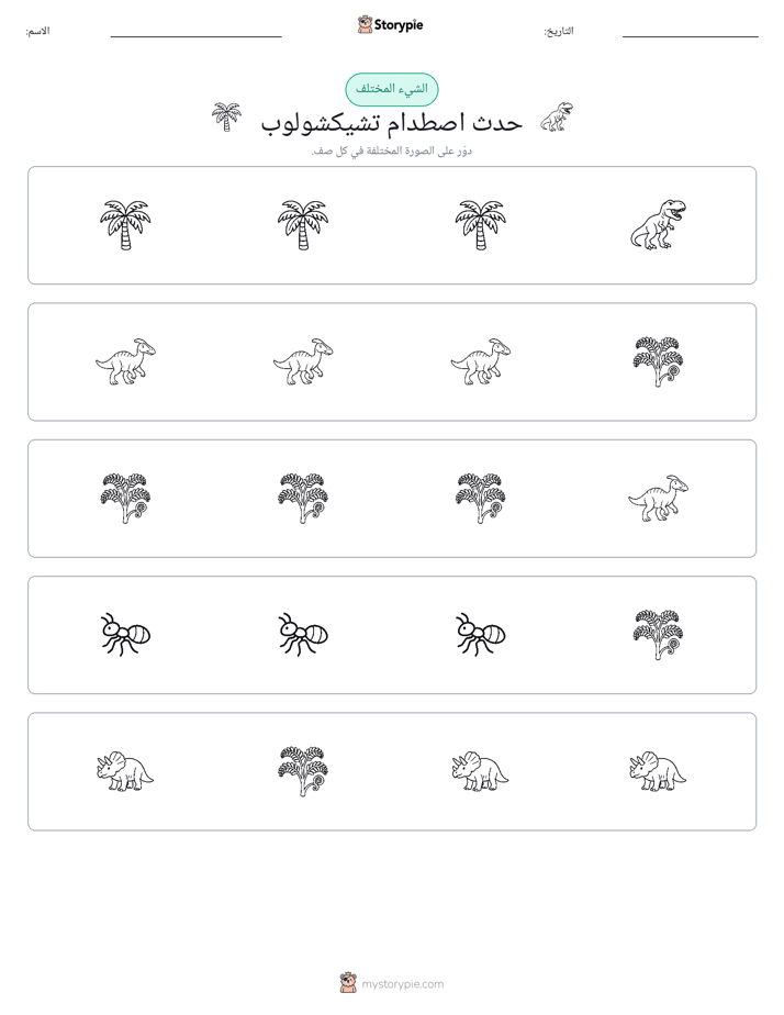 الغريب